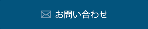 お問い合わせボタン